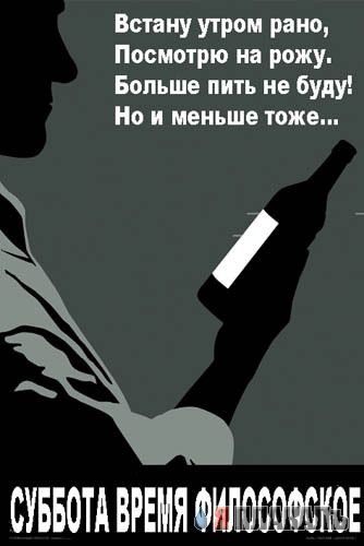 пить!