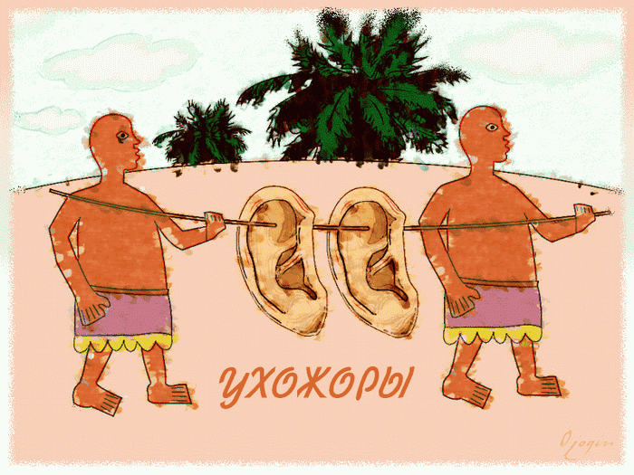 ухожоры